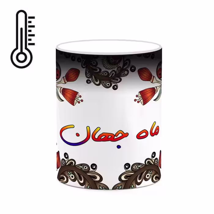 ماگ حرارتی   اسم ماه_جهان  سنتی گل و بته کد mgh47010
