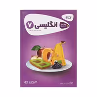 گاج انگلیسی هفتم 7 کتاب کار