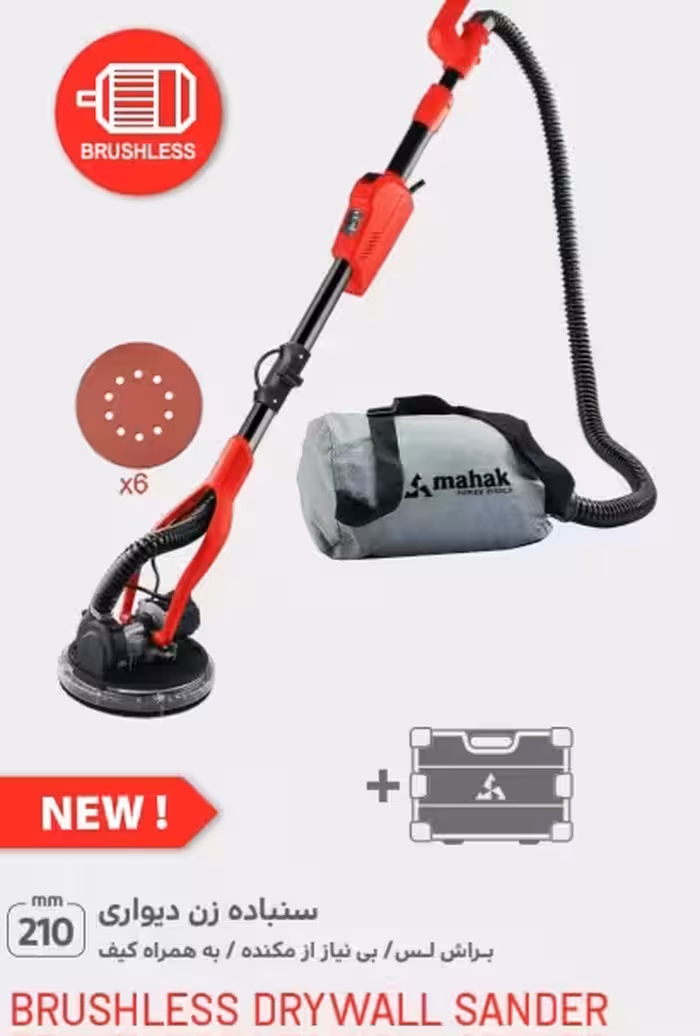 سنباده زن دیواری 880 وات براشلس دیمردار کیسه دار محک مدل DWS-230B