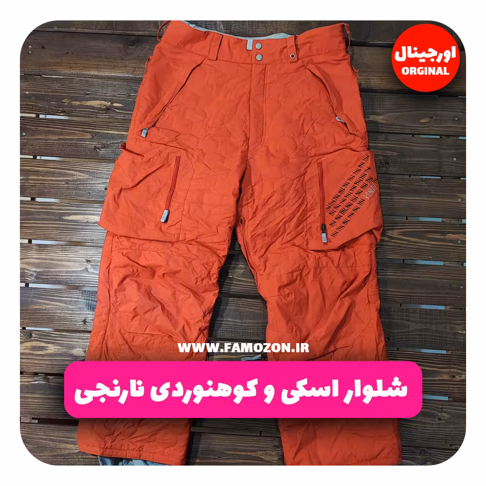 شلوار اسکی و کوهنوردی نارنجی اورجینال