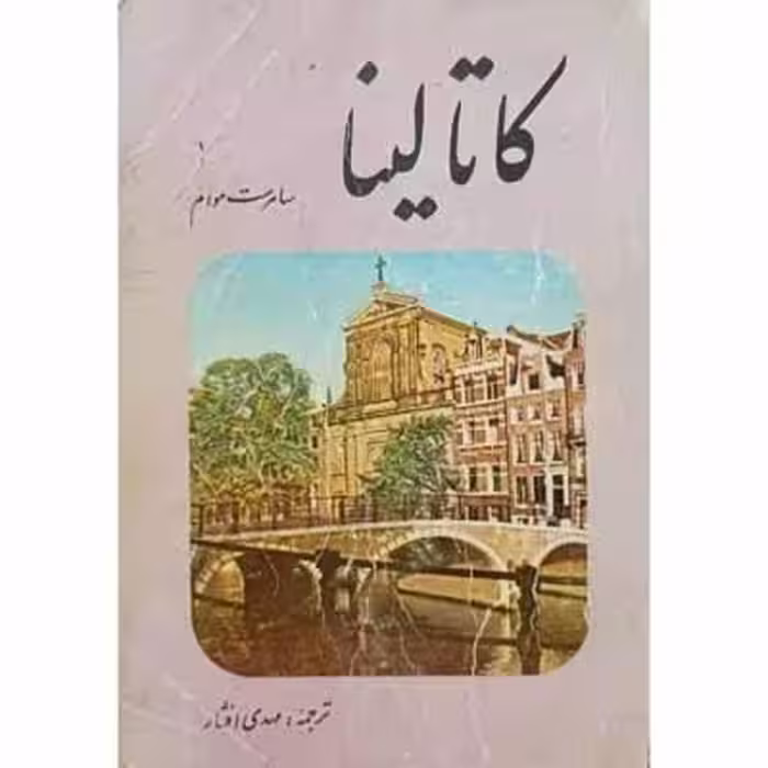 کاتالینا
