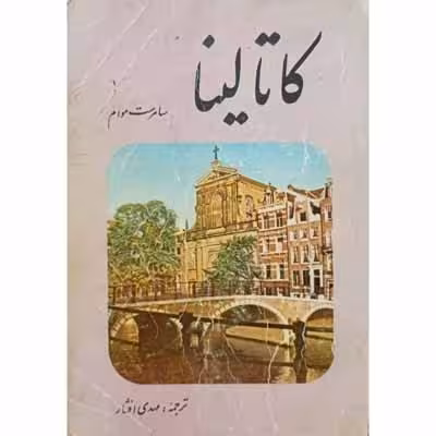 کاتالینا