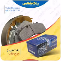 لنت عقب کرولا 2014 برند کوارت Koart