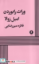 کتاب وراث رابوردن ،یکشنبه