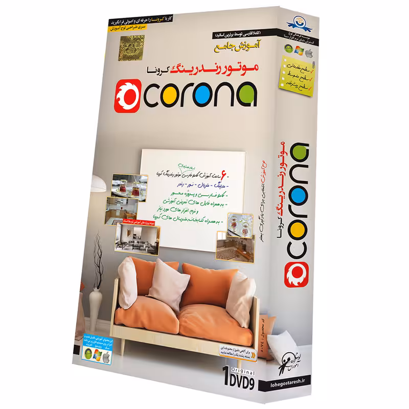 آموزش تصویری جامع موتور رندرینگ کرونا نشر لوح گسترش دنیای نرم افزار سینا