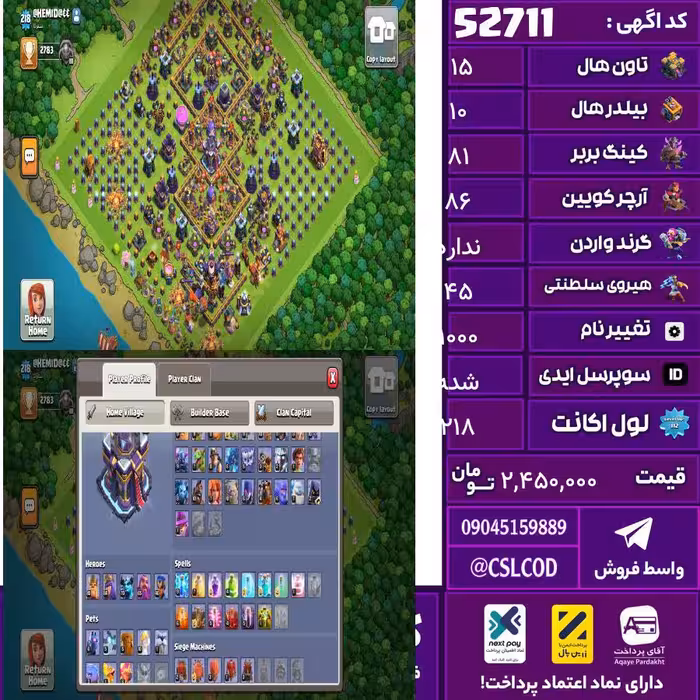 اکانت کلش لول 218 تاون 15 لول 81 کویین 86 واردن  رویال چمپیون 45 شاهزاده مینیون 70 تغییرنام 1000 کد 52711