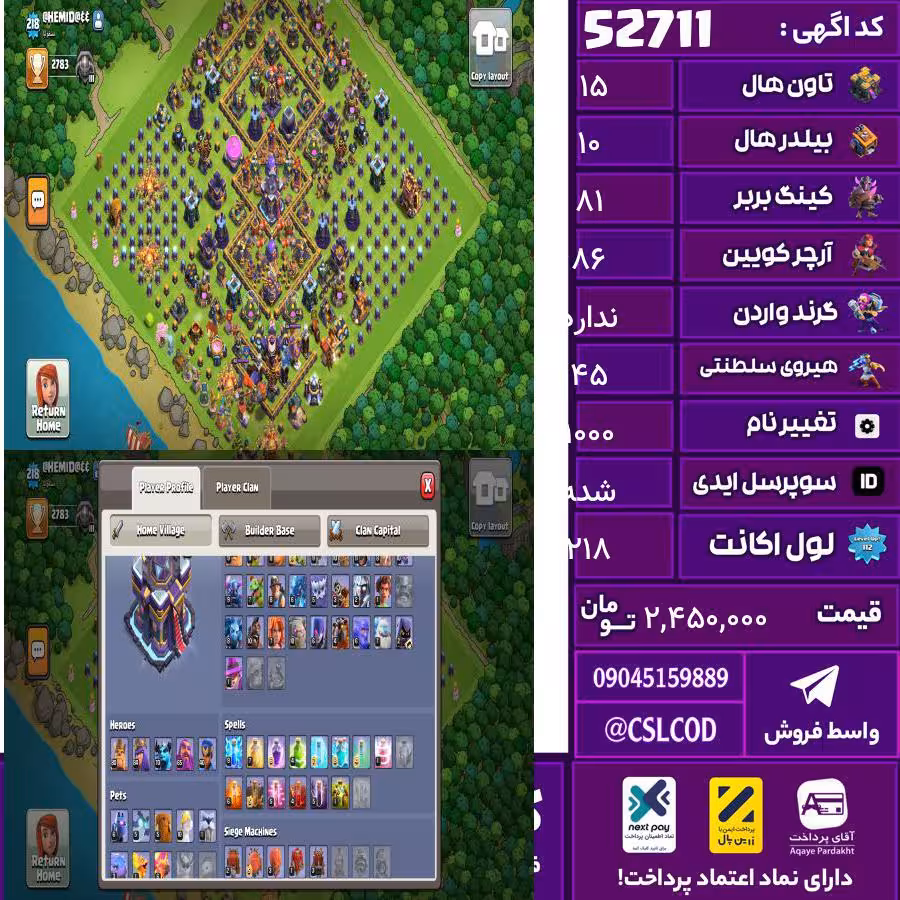 اکانت کلش لول 218 تاون 15 لول 81 کویین 86 واردن  رویال چمپیون 45 شاهزاده مینیون 70 تغییرنام 1000 کد 52711