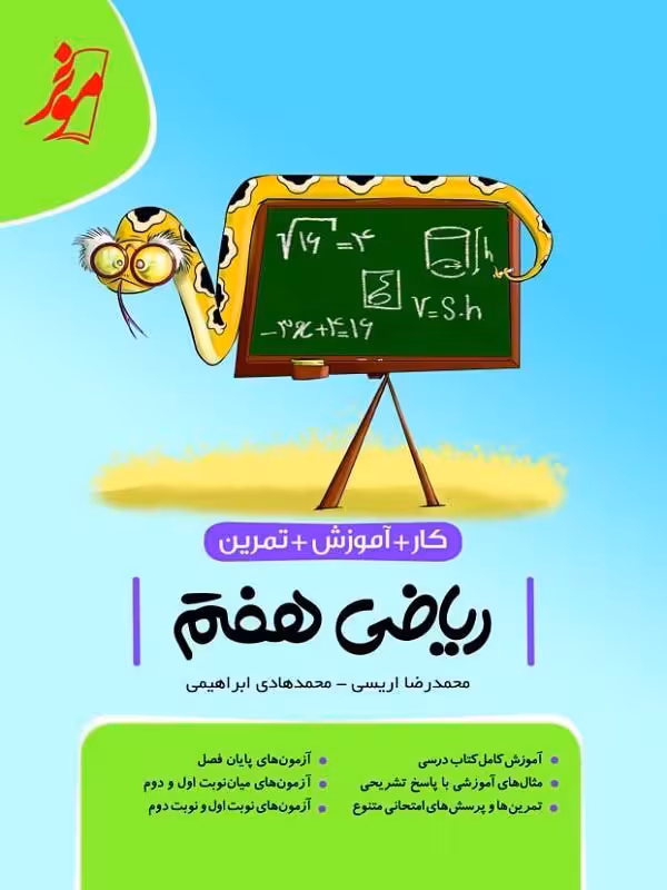 کار ریاضی هفتم نهنگ