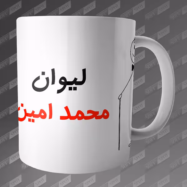ماگ طرح لیوان محمد امین MG-62