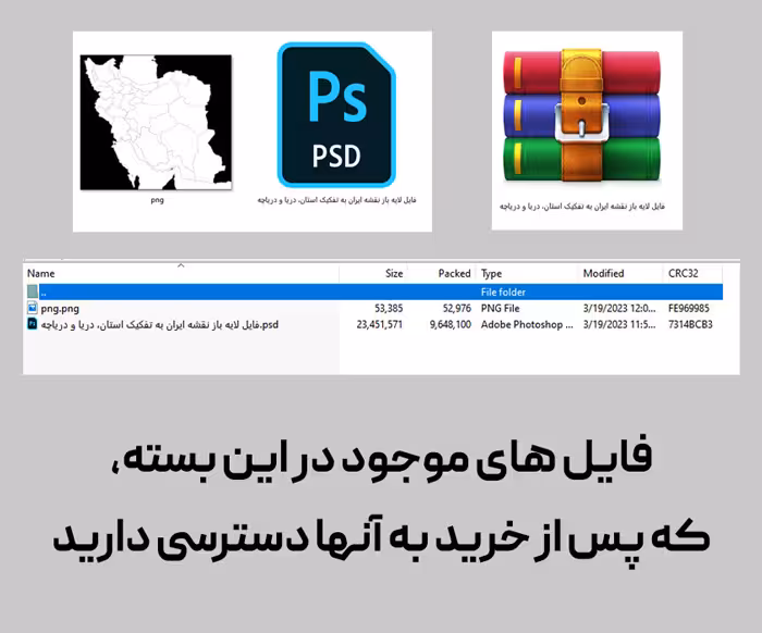 طرح لایه باز نقشه ایران به تفکیک استانی، دریا، دریاچه (PSD)