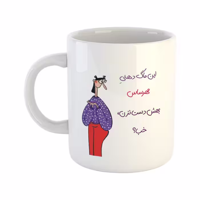 خرید ماگ-لیوان  دست نزن  دهنی مهرسا