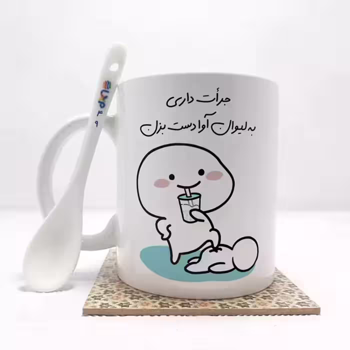 خرید ماگ-لیوان   جرات داری به لیوان آوا دست بزن (با قابلیت تغییر نام) بدون .،زیر لیوانی  . کد 49