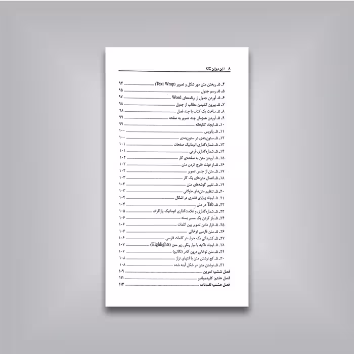 کتاب ایندیزاین CC