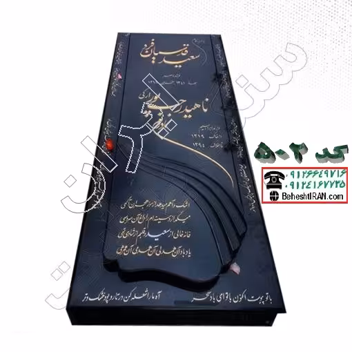 سنگ مزار مشکی برزیلی ابزار صدفی کد 502