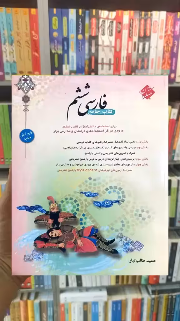 فارسی ششم طالب تبار مبتکران