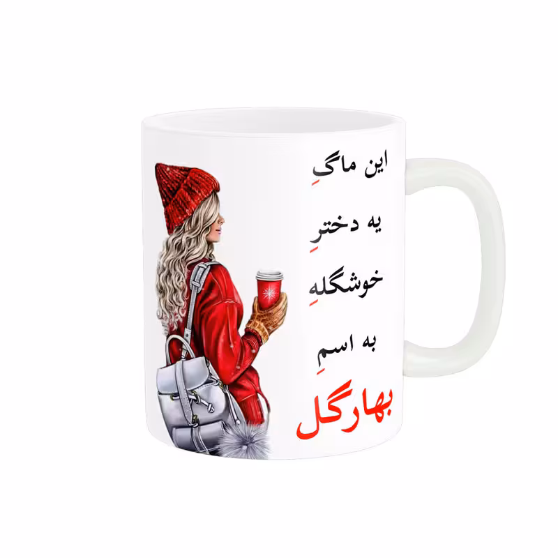 خرید ماگ-لیوان لیوان شخصی بهارگل کد 05861