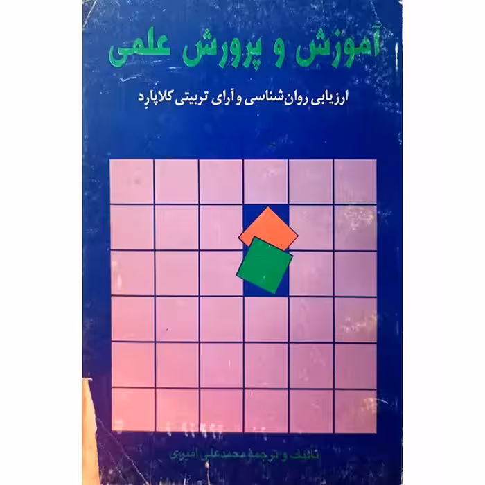 آموزش و پرورش علمی