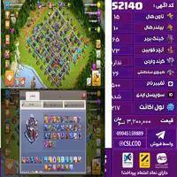 اکانت کلش لول 217 تاون 15 لول 65 کویین 73 واردن  رویال چمپیون 26 شاهزاده مینیون 62 تغییرنام 500 کد 52140