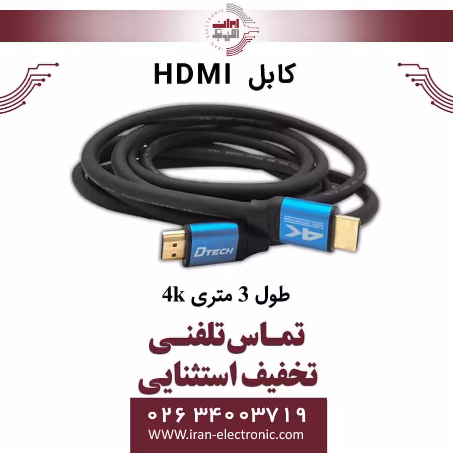 کابل HDMI طول 3 متر 4K