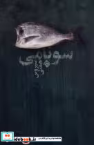 کتاب سونامی نشر نیستان