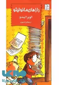 مانولیتو نشر آفرینگان
