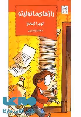 مانولیتو نشر آفرینگان