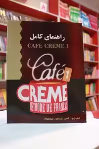 راهنمای کامل Cafe Creme 1