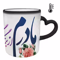 خرید ماگ-لیوان حرارتی  دسته قلبی  روز مادر کد 21