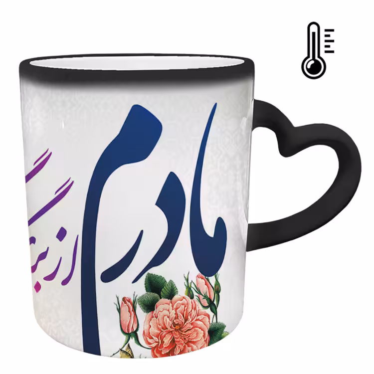 خرید ماگ-لیوان حرارتی  دسته قلبی  روز مادر کد 21
