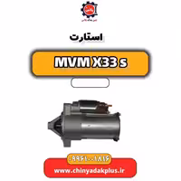 استارت ام وی ام X33 S