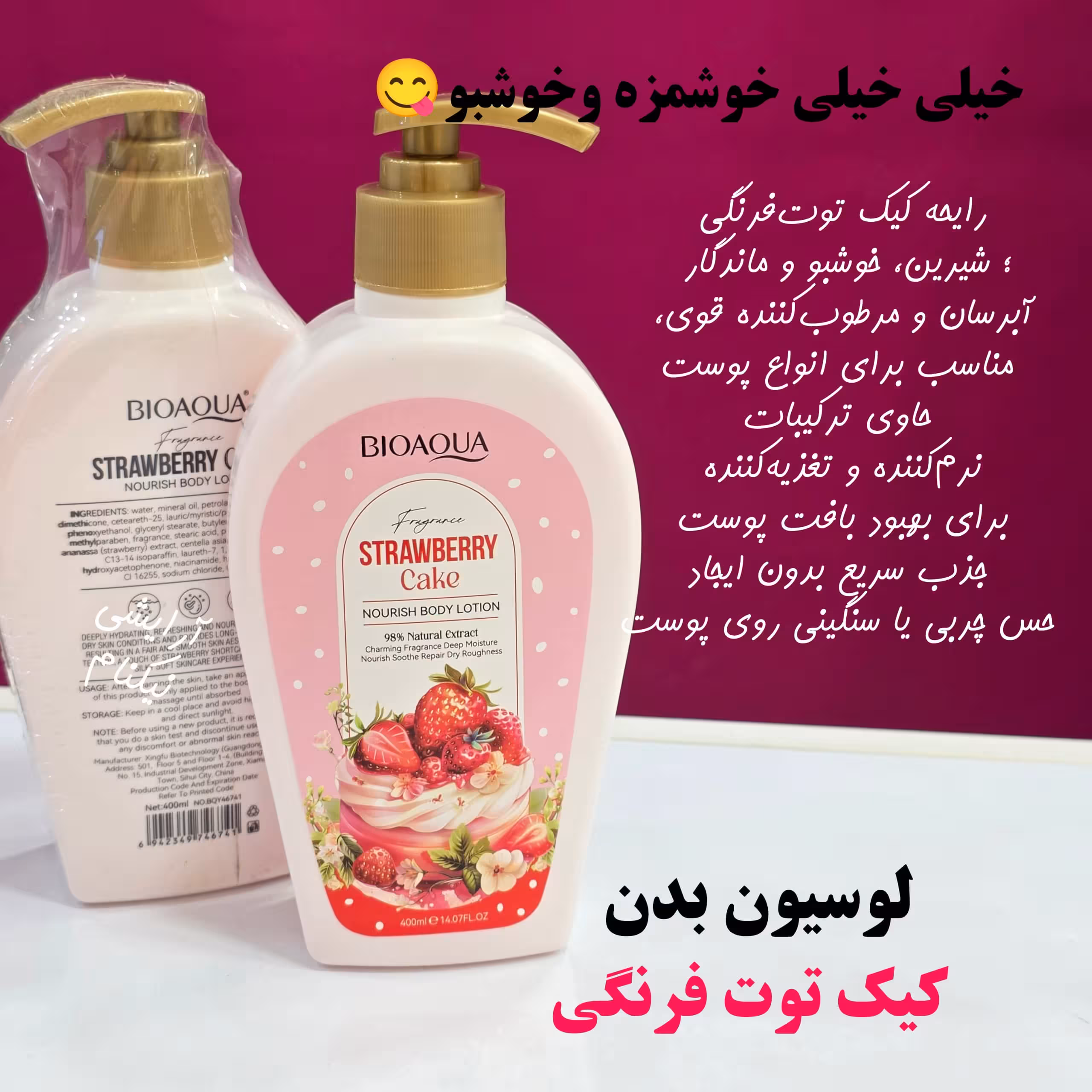 لوسیون بدن توت فرهنگی بیواکوا 400میل