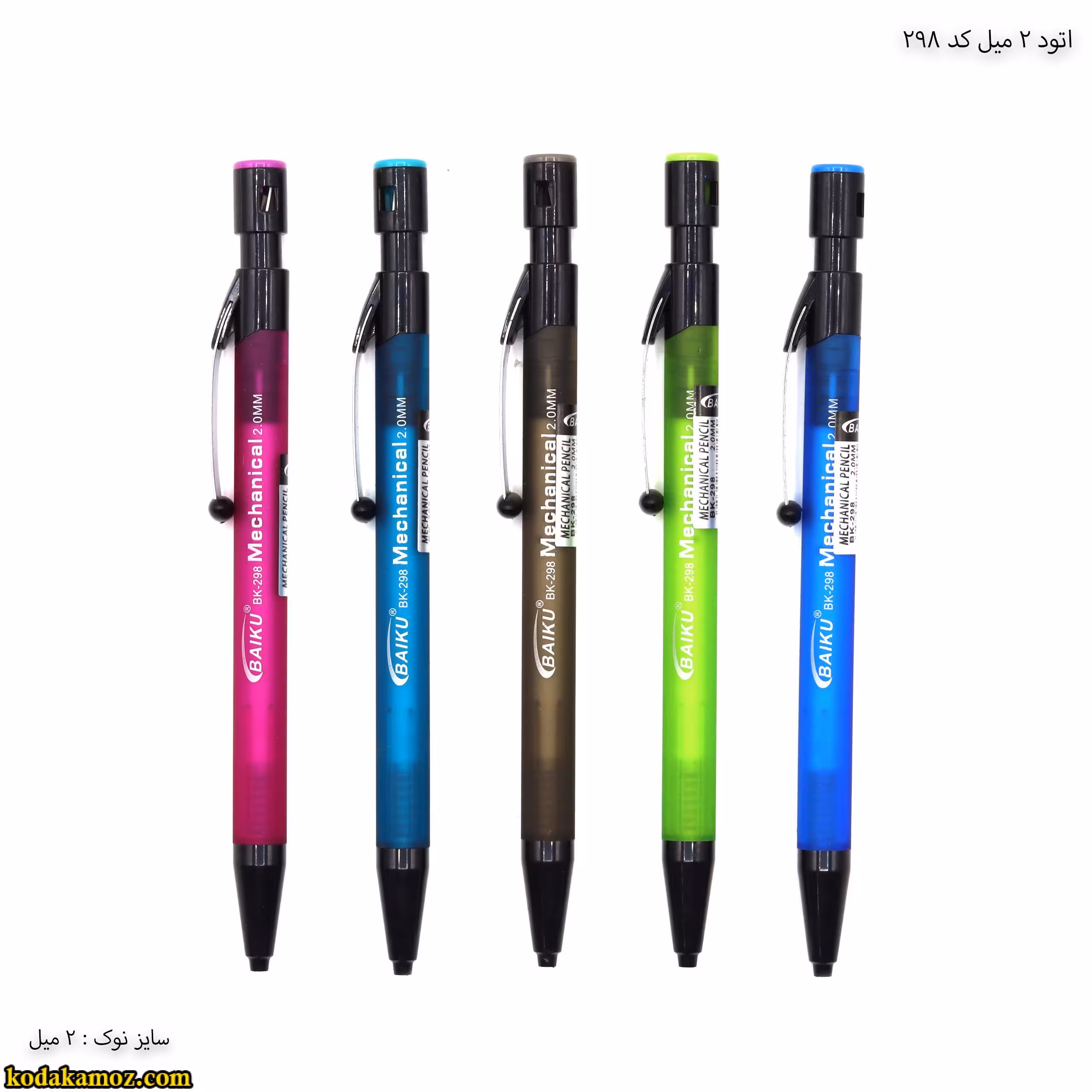 اتود 2 میل کد 298