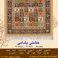 گلیم فرش ماشینی کاشان طرح خشتی بادامی سایز 1در 1.5