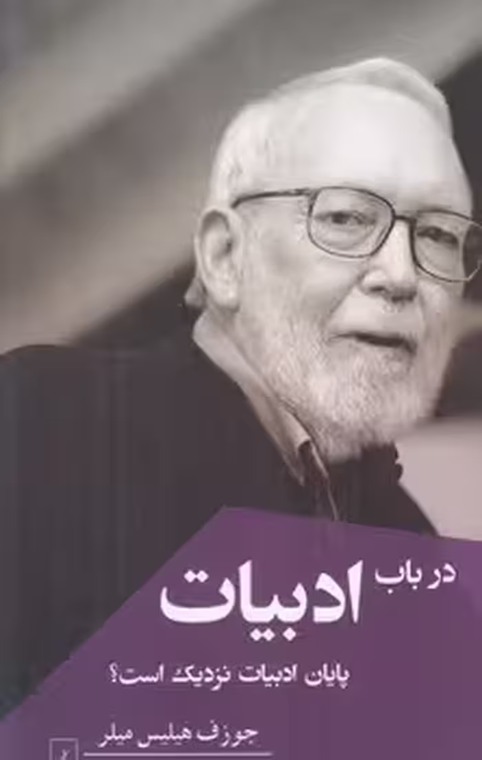 در باب ادبیات | مرکز فرهنگی آبی