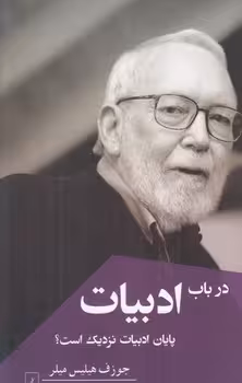 در باب ادبیات | مرکز فرهنگی آبی