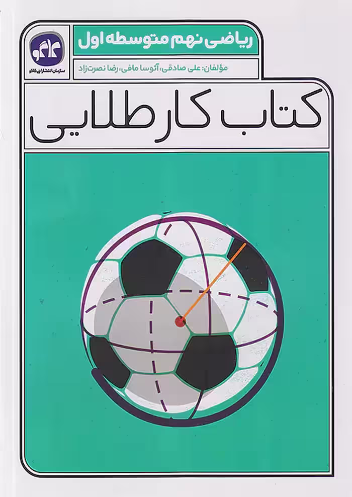 کاگو کار طلایی ریاضی نهم