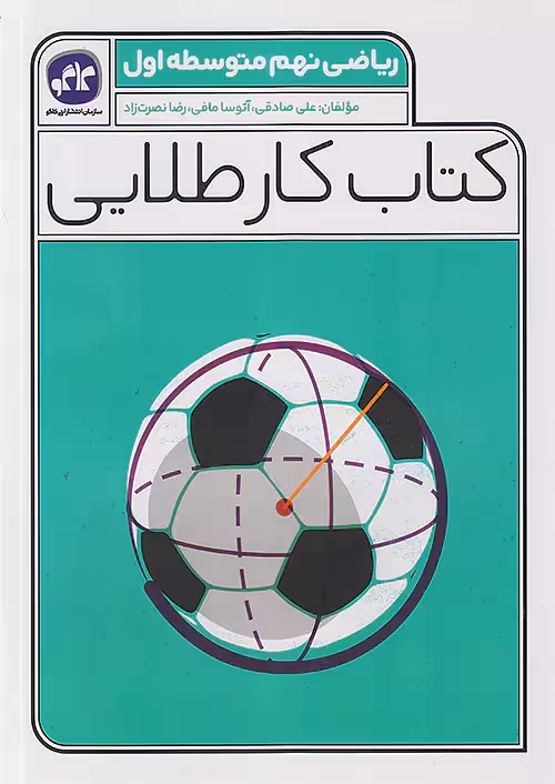 کاگو کار طلایی ریاضی نهم