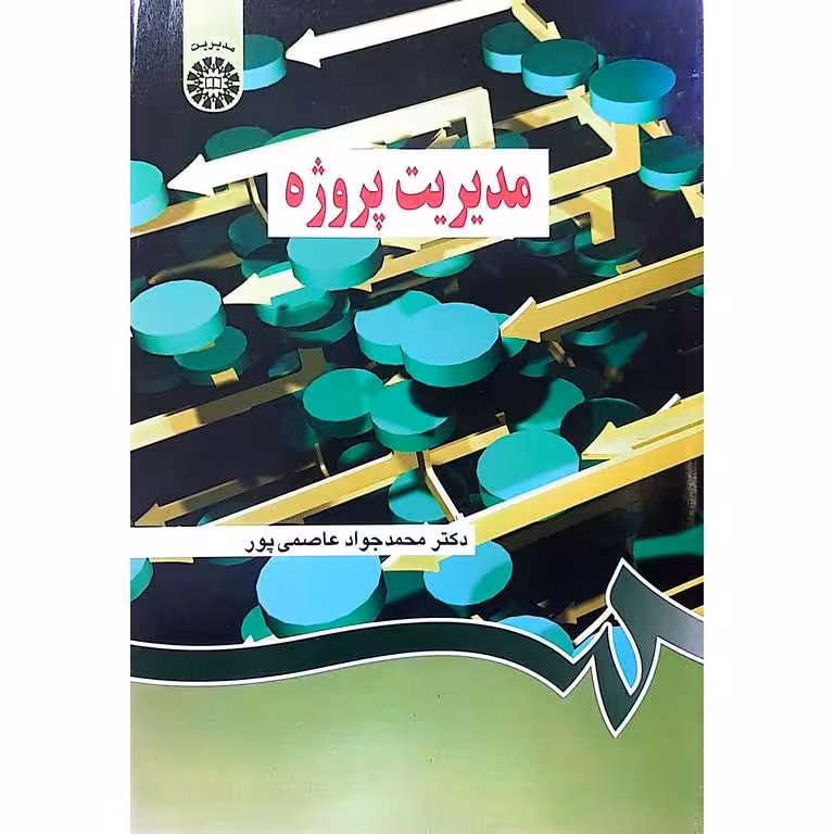 مدیریت پروژه