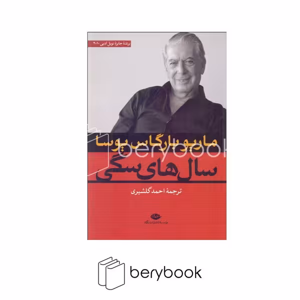 کتاب سال های سگی / شومیز / رقعی / نگاه