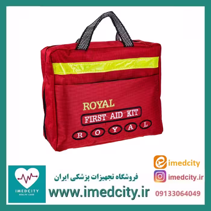 کیف کمک های اولیه رویال با وسایل کامل  ROYAL FIRST AID KIT