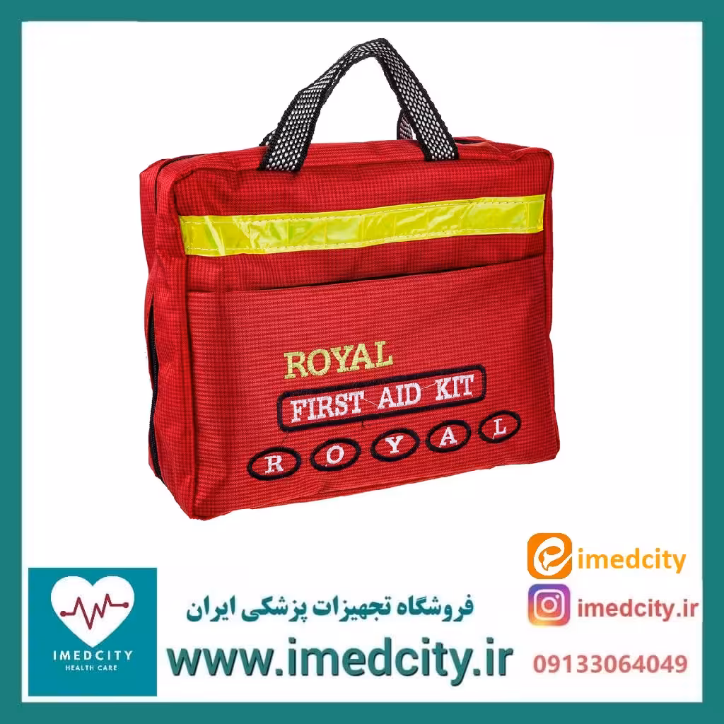کیف کمک های اولیه رویال با وسایل کامل  ROYAL FIRST AID KIT