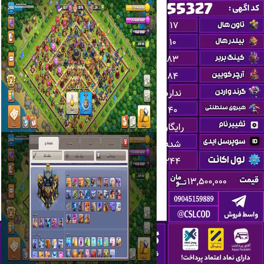 اکانت کلش لول 244 تاون 17 لول 83 کویین 84 واردن  رویال چمپیون 40 شاهزاده مینیون 60 تغییرنام رایگان کد 55327