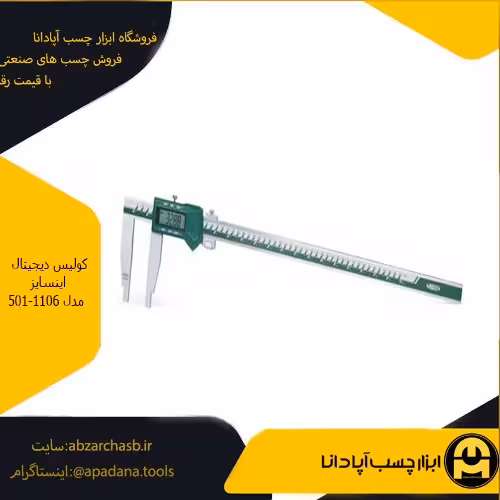 کولیس دیجیتال اینسایز مدل 501-1106