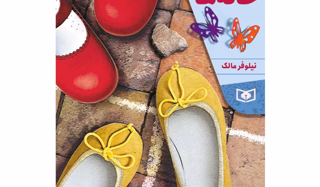 دختر خالهها