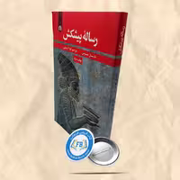رساله پیشکش