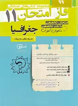 فاز امتحان عربی یازدهم مشاوران