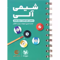 کتاب شیمی آلی جامع کنکور لقمه مهروماه