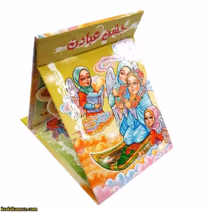 لوح جشن عبادت رومیزی سه بعدی ( برجسته ) کتابی کد 84