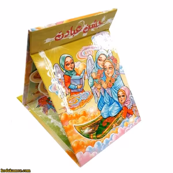 لوح جشن عبادت رومیزی سه بعدی ( برجسته ) کتابی کد 84