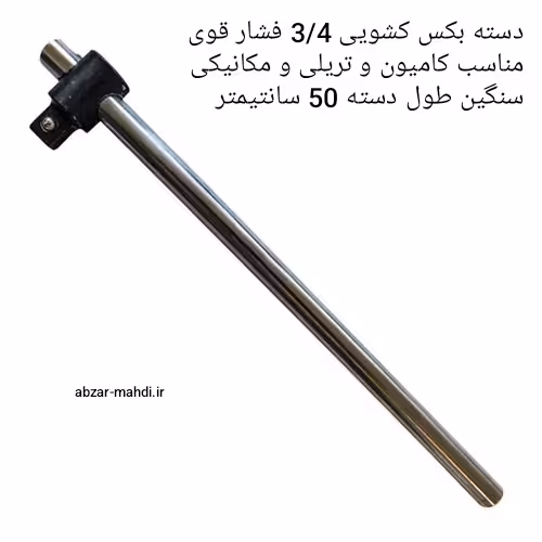 دسته بکس کشویی 3/4 اینچ 50 سانتی فولادی میتا مدل M50